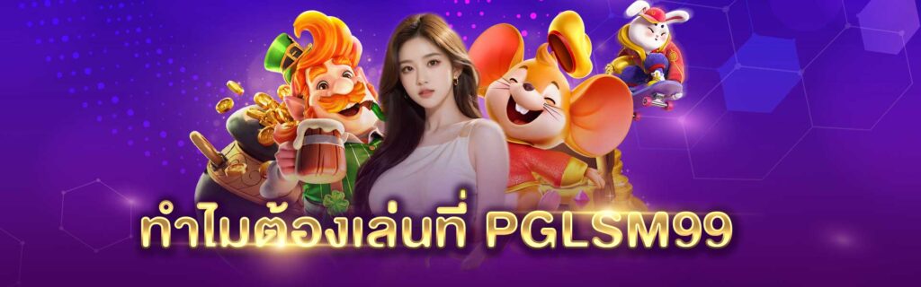 PG LSM 99 PG LSM 99
