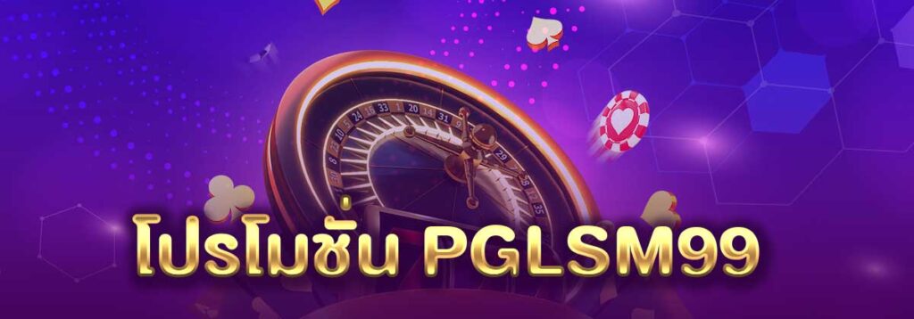 pg lsm 99