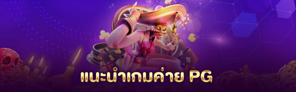 เว็บPG LSM 99 เว็บPG LSM 99