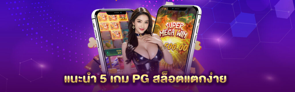 pg pg