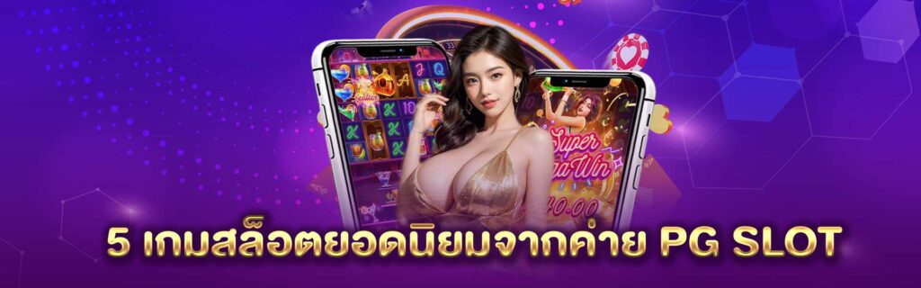 ทางเข้า PG99