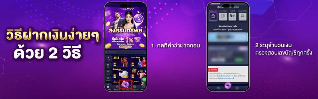 วิธีฝากเงิน PG LSM 99