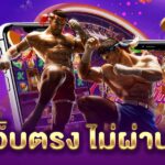 สล็อต เว็บตรง ไม่ผ่านเอเย่นต์